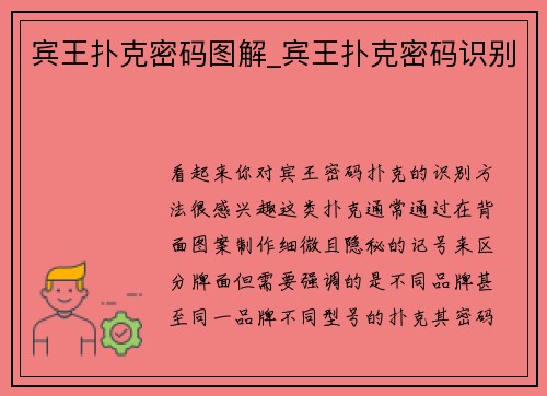 宾王扑克密码图解_宾王扑克密码识别