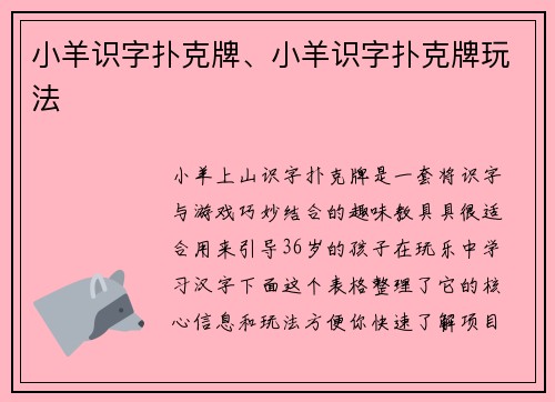 小羊识字扑克牌、小羊识字扑克牌玩法