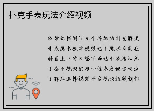 扑克手表玩法介绍视频