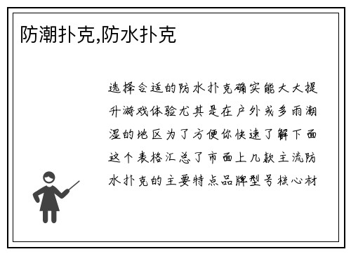 防潮扑克,防水扑克